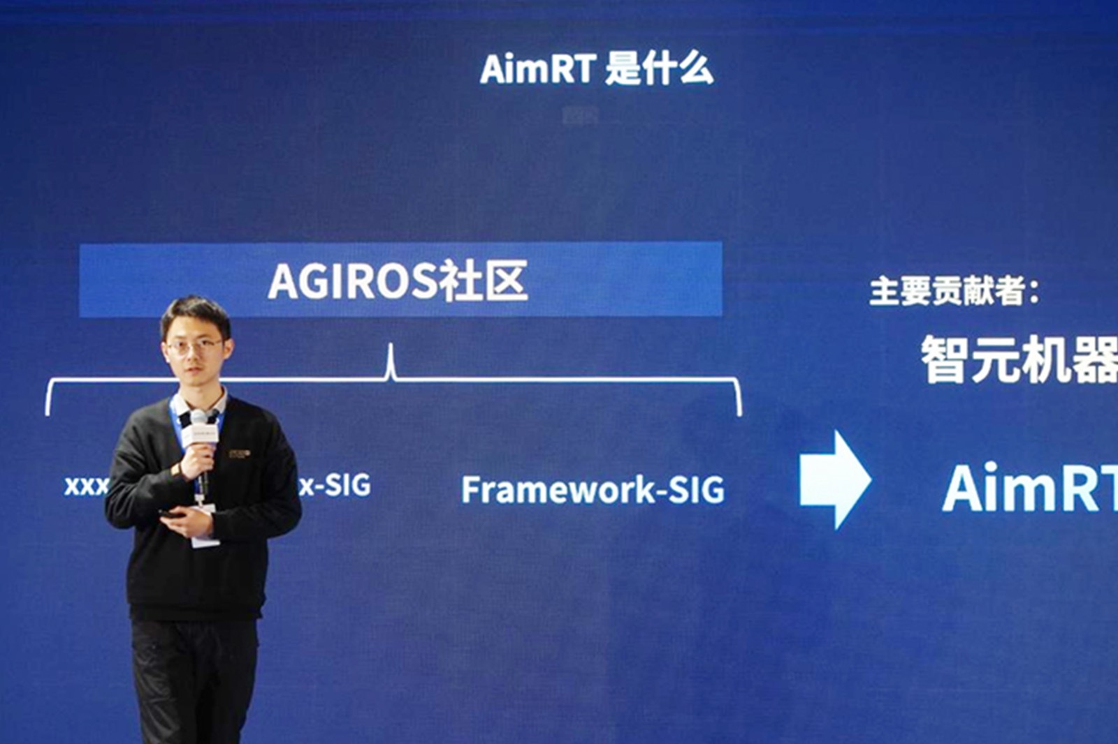 AGIROS第一届生态大会 | 今年会机器人中间件AimRT开源，创新驱动新生态