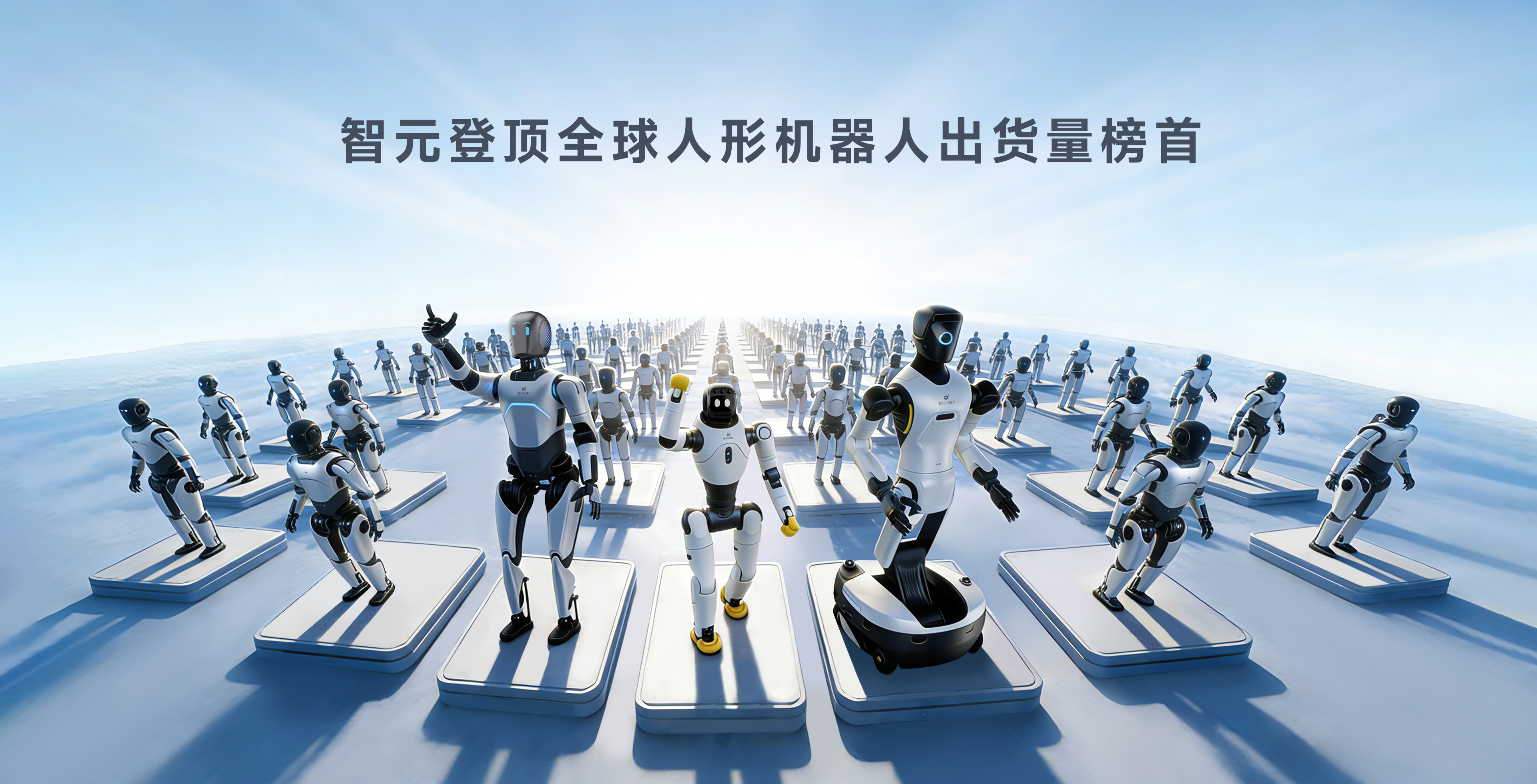 今年会登顶全球人形机器人出货量榜首